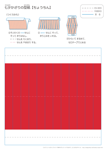 ちょうちんの折り紙【赤】・作り方　ダウンロード・印刷