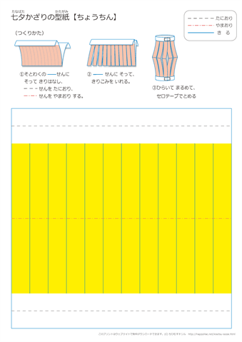 ちょうちんの折り紙【黄】・作り方　ダウンロード・印刷