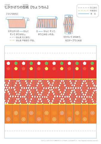 吹き流しの折り紙【赤オレンジ】・作り方　ダウンロード・印刷