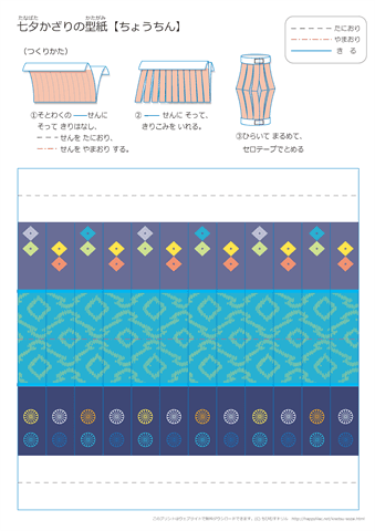 吹き流しの折り紙【青】・作り方　ダウンロード・印刷