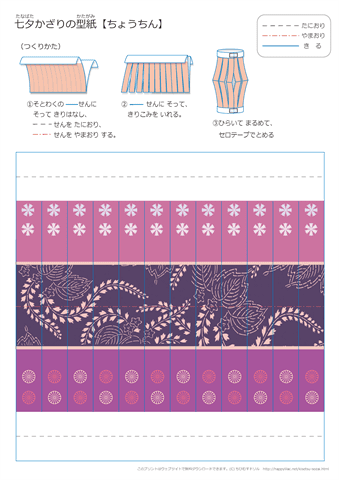 吹き流しの折り紙【紫】・作り方　ダウンロード・印刷