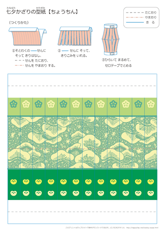 吹き流しの折り紙【緑】・作り方　ダウンロード・印刷
