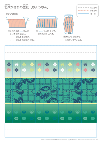 吹き流しの折り紙【青緑】・作り方　ダウンロード・印刷