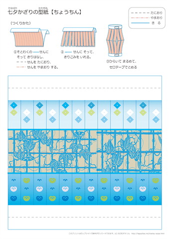 吹き流しの折り紙【水色】・作り方　ダウンロード・印刷
