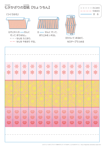 吹き流しの折り紙【薄ピンク】・作り方　ダウンロード・印刷