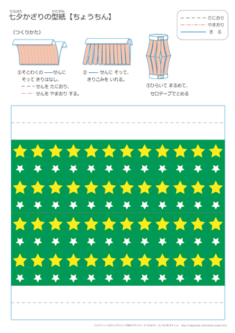 ちょうちんの折り紙【緑青】・作り方　ダウンロード・印刷