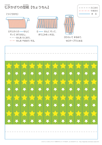 ちょうちんの折り紙【黄緑】・作り方　ダウンロード・印刷