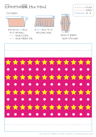 ちょうちんの折り紙【ピンク】・作り方　ダウンロード・印刷