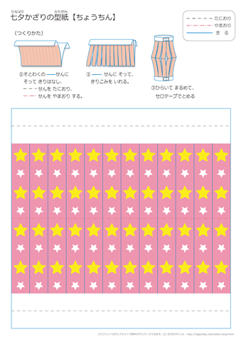 ちょうちんの折り紙【薄ピンク】・作り方　ダウンロード・印刷