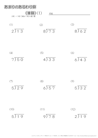 あまりの出る割り算・2桁÷1桁=1桁の筆算プリント（１）
