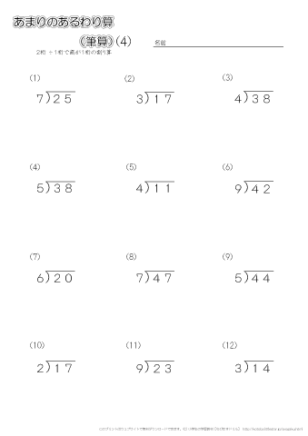 あまりの出る割り算・2桁÷1桁=1桁の筆算プリント（４）
