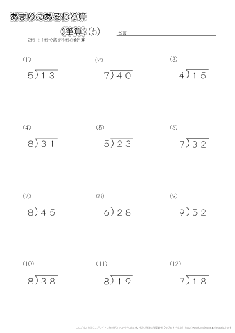 あまりの出る割り算・2桁÷1桁=1桁の筆算プリント（5）