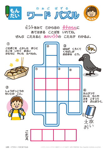 ワードパズル　【かんたん】-4