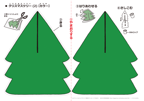 【カラー】　クリスマスツリー　型紙　（２）