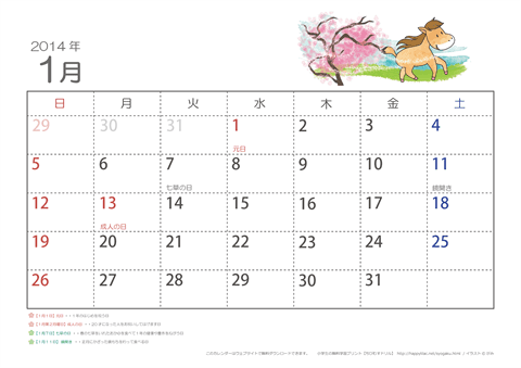【1月】幼児用カレンダー2014