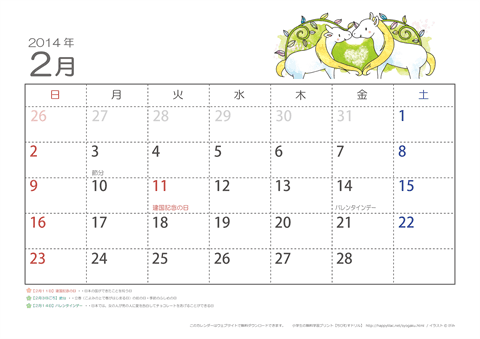 【2月】幼児用カレンダー2014