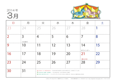 【3月】幼児用カレンダー2014