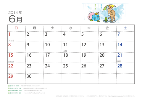 【6月】幼児用カレンダー2014