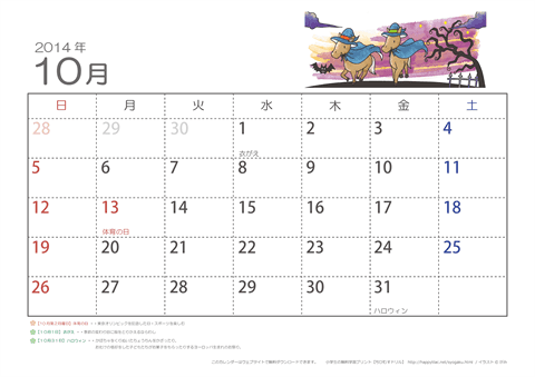 【9月】幼児用カレンダー2014
