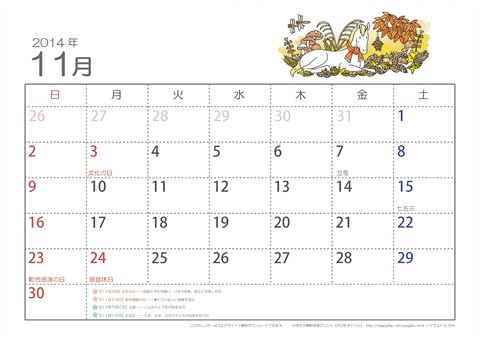 【11月】幼児用カレンダー2014