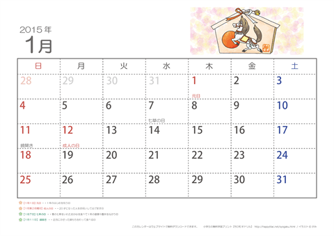 【1月】幼児用カレンダー2015