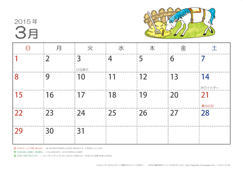 【3月】幼児用カレンダー2015