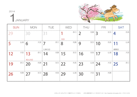 【1月】六曜カレンダー2014