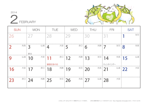 【2月】六曜カレンダー2014