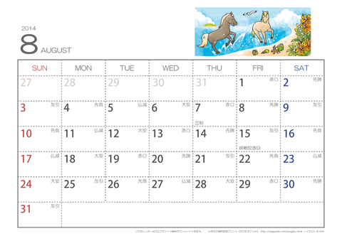 【8月】六曜カレンダー2014