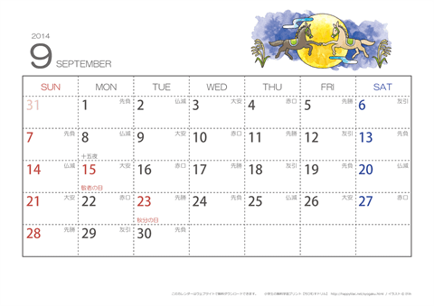 【9月】六曜カレンダー2014