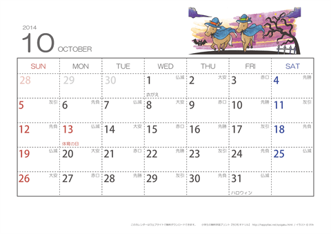 【10月】六曜カレンダー2014