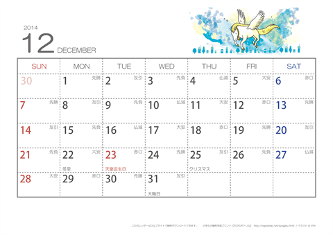 【12月】六曜カレンダー2014