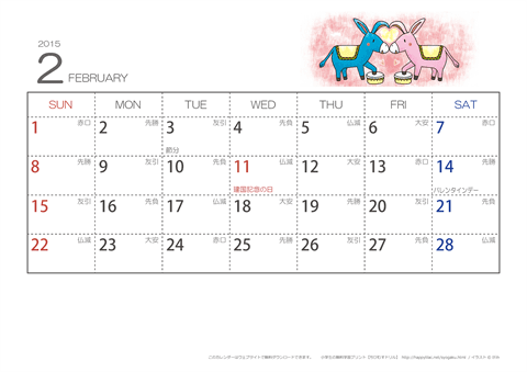 【2月】六曜カレンダー2015
