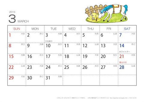 【3月】六曜カレンダー2015