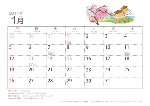 【１月】幼児用カレンダー2014