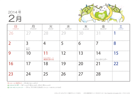 【２月】幼児用カレンダー2014