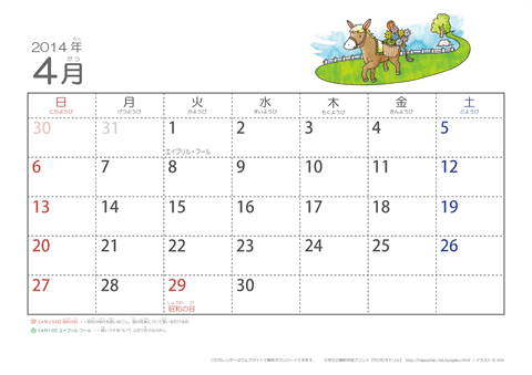 【４月】幼児用カレンダー2014