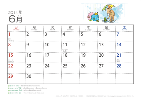 【６月】幼児用カレンダー2014