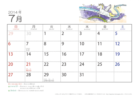 【7月】幼児用カレンダー2014