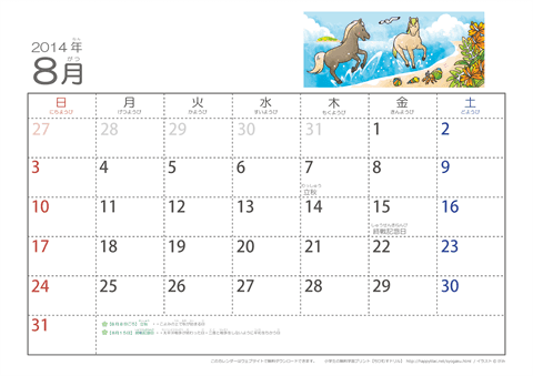 【8月】幼児用カレンダー2014