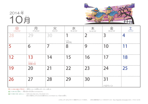 【10月】幼児用カレンダー2014