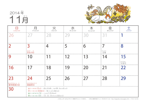 【11月】幼児用カレンダー2014