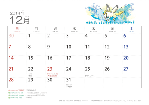【12月】幼児用カレンダー2014