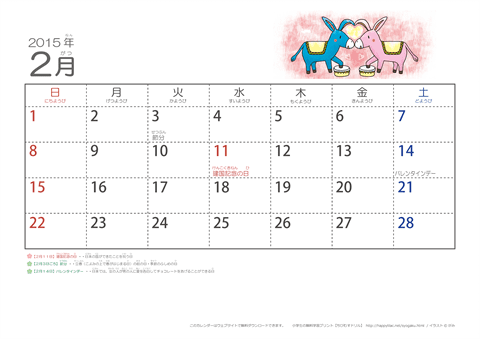【2月】幼児用カレンダー2015