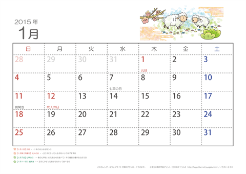 【1月】子供用カレンダー2015
