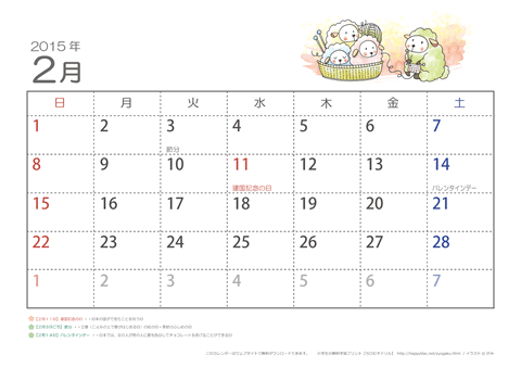 【2月】子供用カレンダー2015