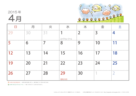 【4月】子供用カレンダー2015