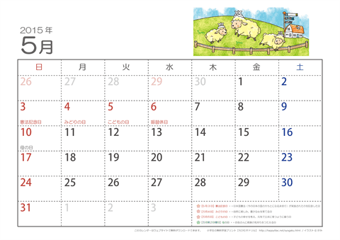 【5月】子供用カレンダー2015