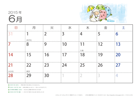 【6月】子供用カレンダー2015