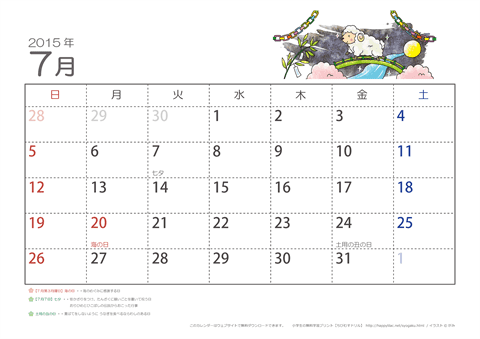 【7月】子供用カレンダー2015